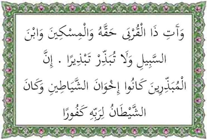 Ayat surat baqarah bab isra